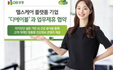 DB생명....헬스케어 플랫폼 기업 ‘디에이블’과 업무제휴 협약